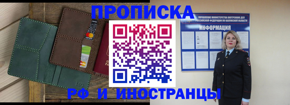 временная регистрация для всех в Гурьевске