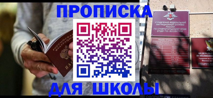 регистрация для школы в Гурьевске